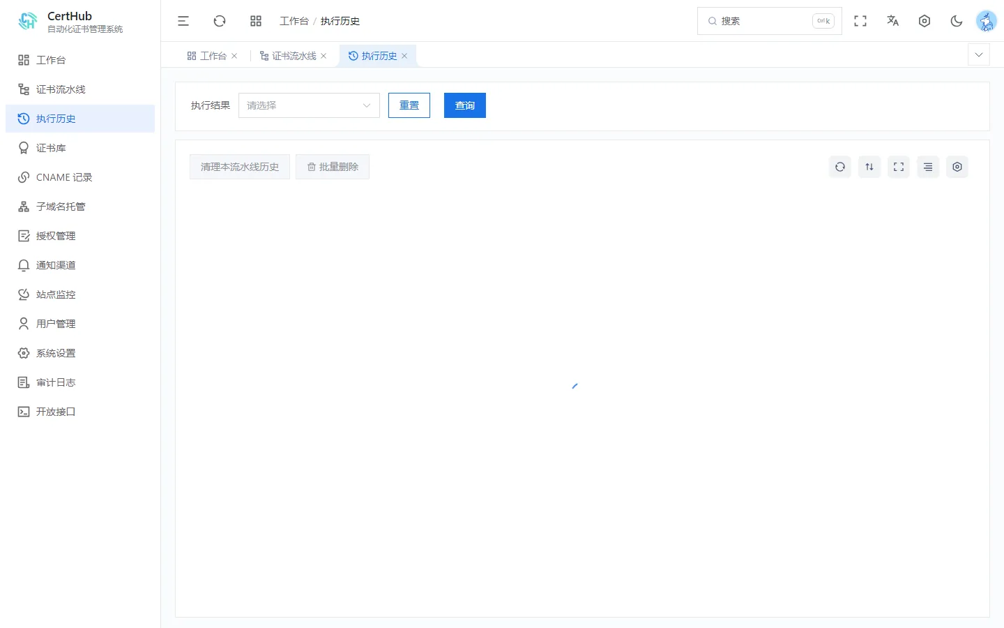 执行历史真实截图