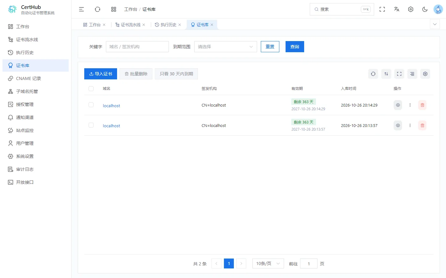 证书库真实截图