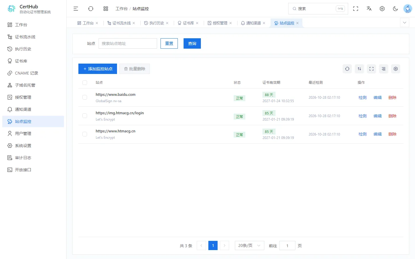 站点监控真实截图